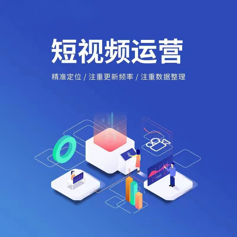 企业宣传图：短视频内容推广场景